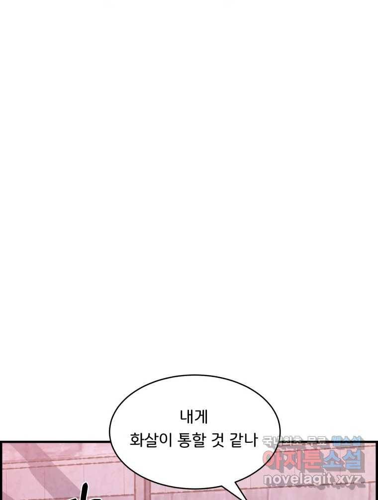 저승사자 온라인 104화 42