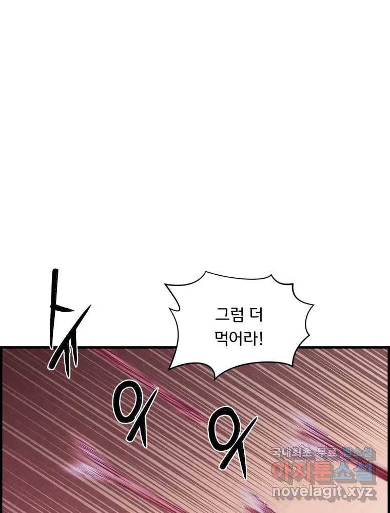 저승사자 온라인 104화 44