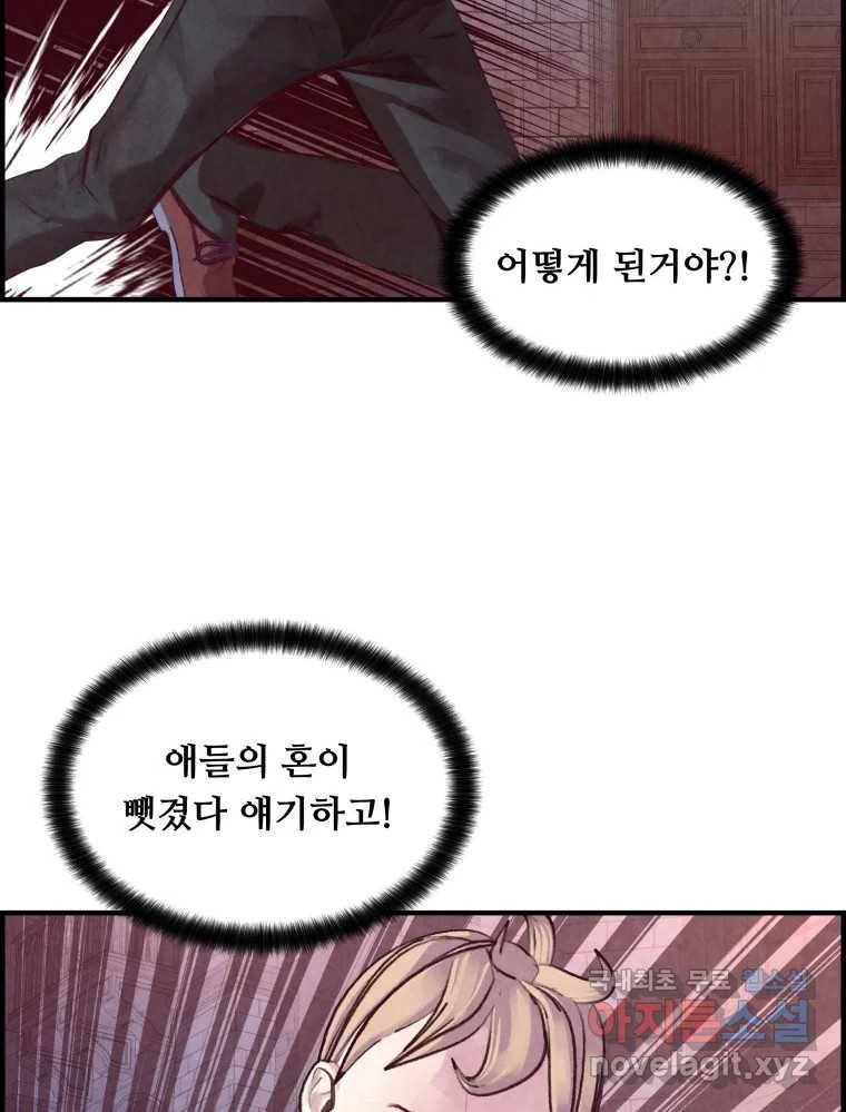 저승사자 온라인 104화 62