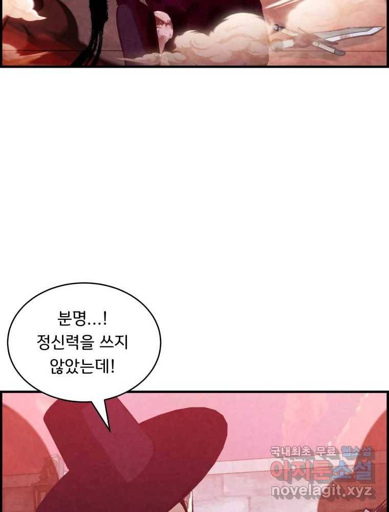 저승사자 온라인 104화 68