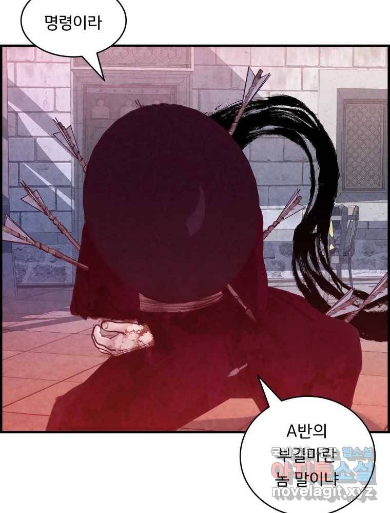 저승사자 온라인 104화 73