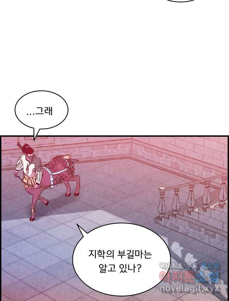저승사자 온라인 104화 74