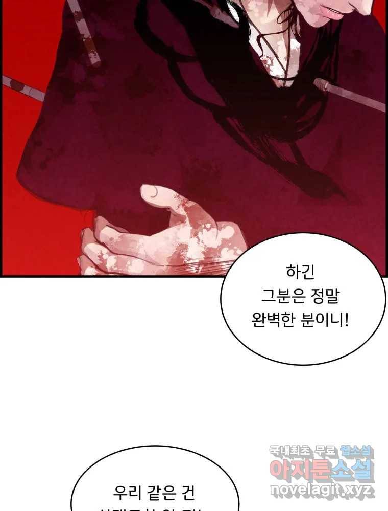 저승사자 온라인 104화 76