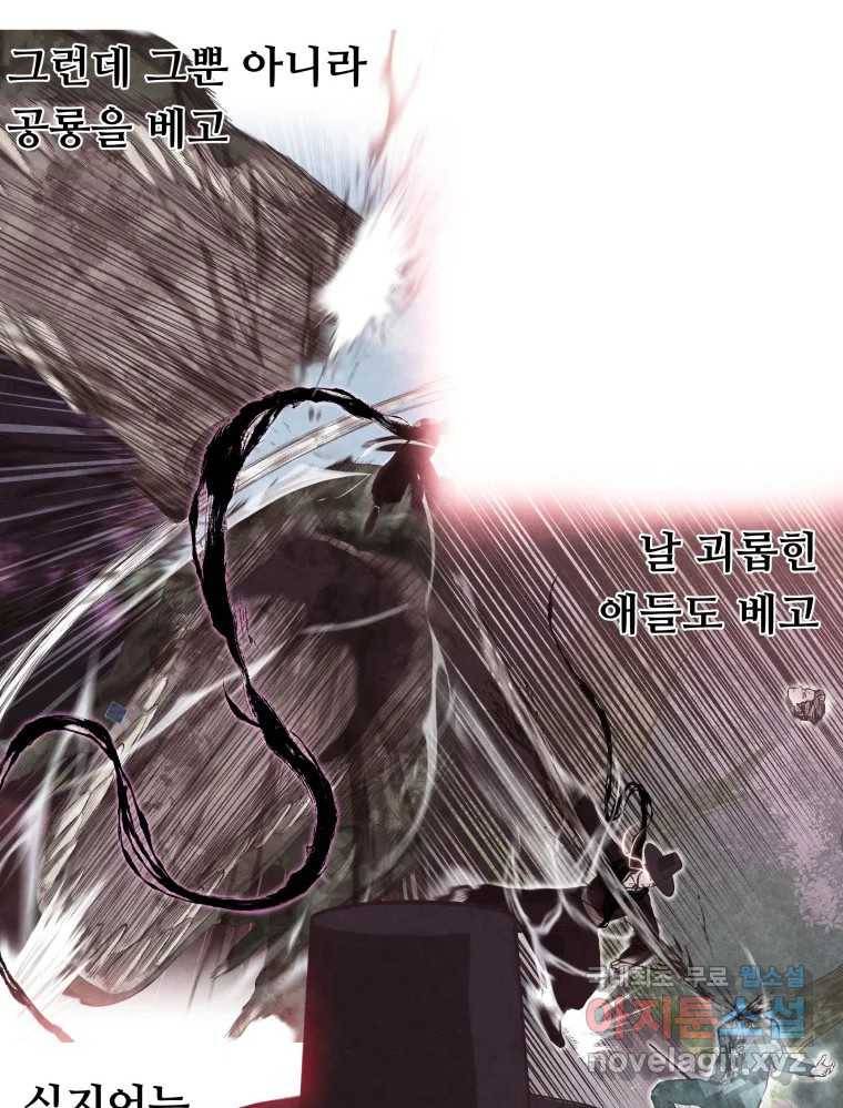 저승사자 온라인 104화 87