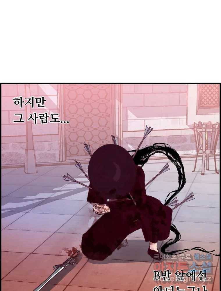 저승사자 온라인 104화 96