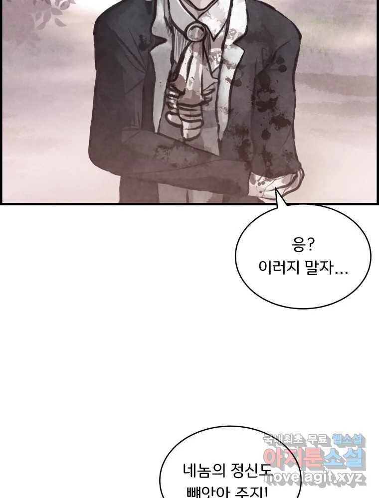 저승사자 온라인 104화 99