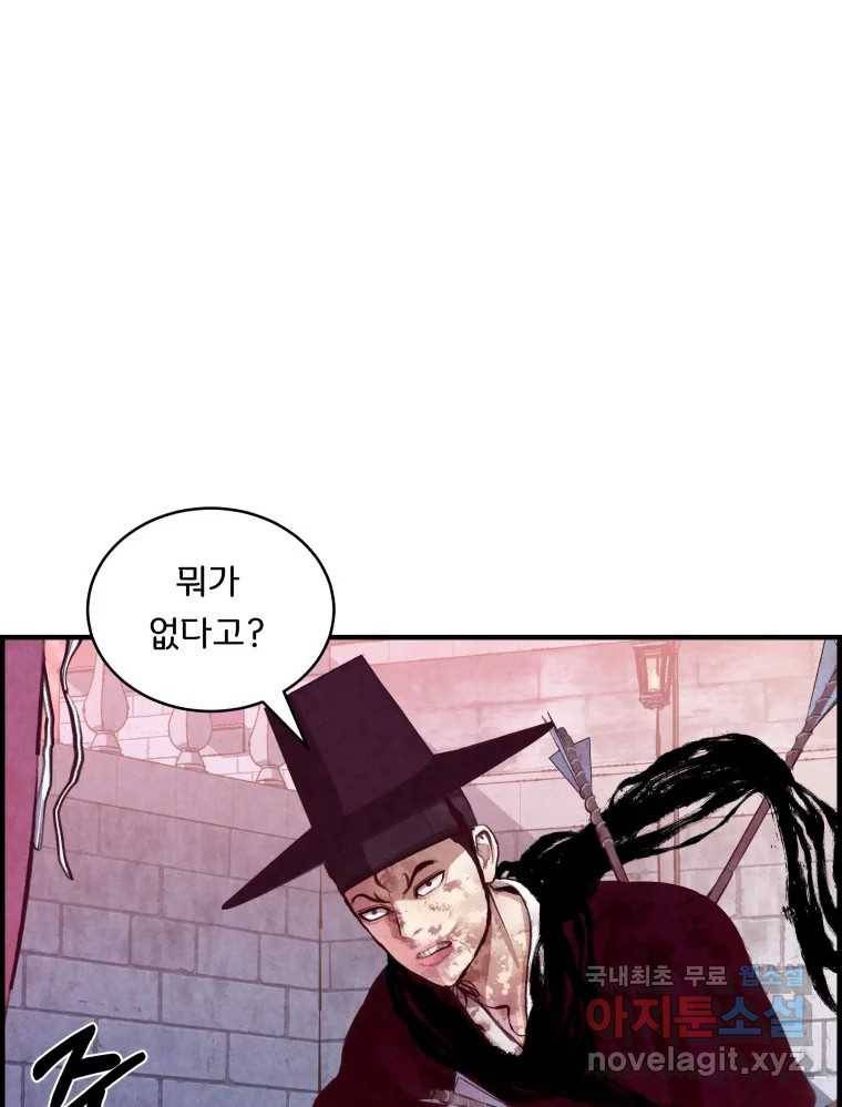 저승사자 온라인 104화 137