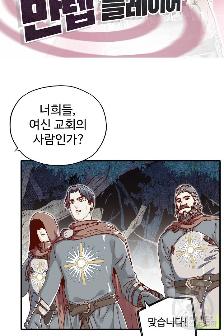 방어력만 만렙 플레이어 47화 2