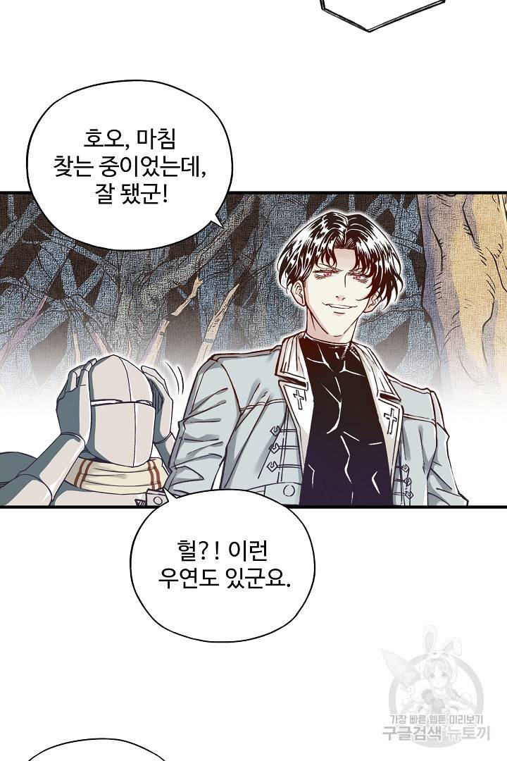 방어력만 만렙 플레이어 47화 3