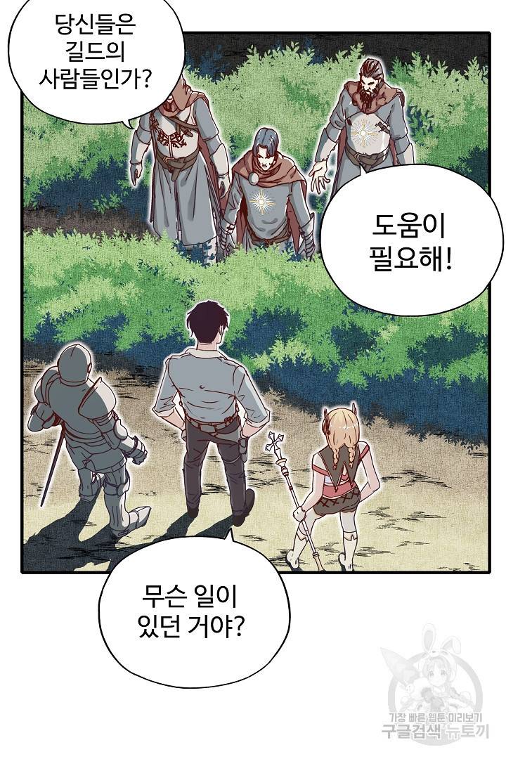 방어력만 만렙 플레이어 47화 4