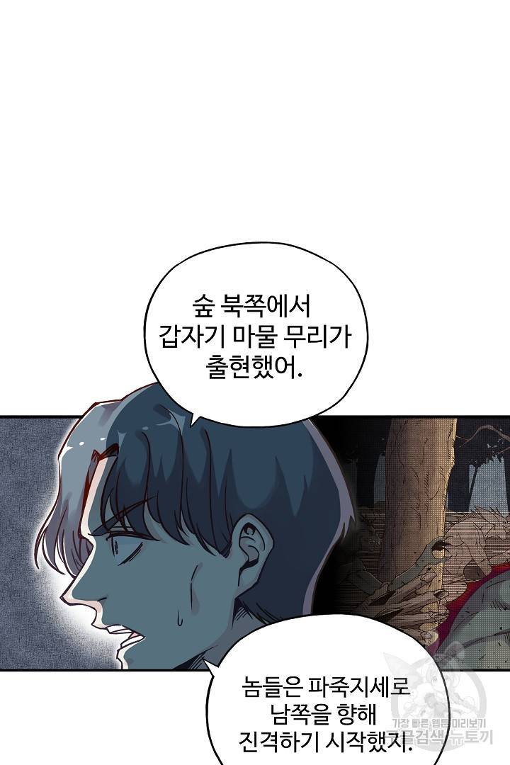 방어력만 만렙 플레이어 47화 5