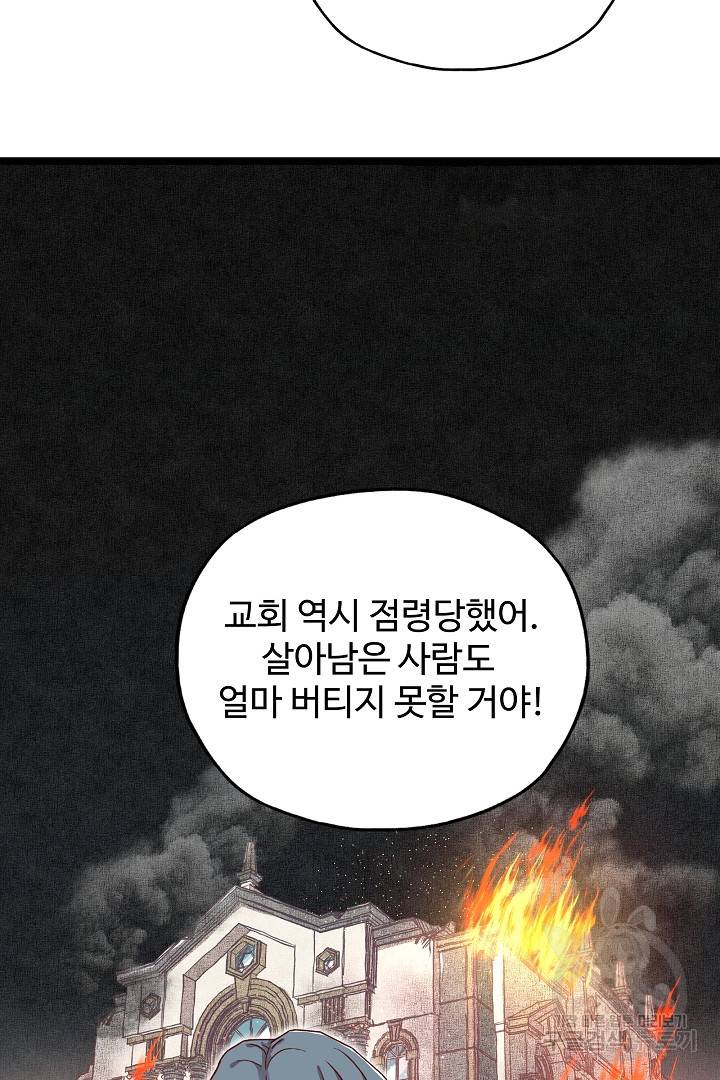방어력만 만렙 플레이어 47화 6