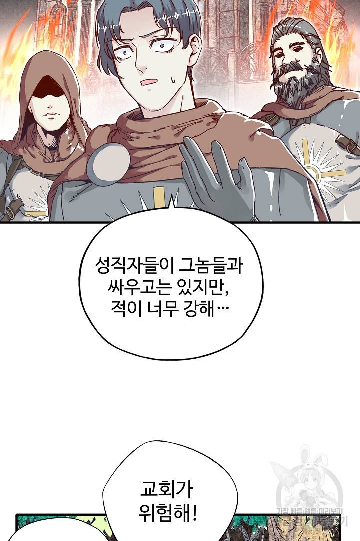 방어력만 만렙 플레이어 47화 7