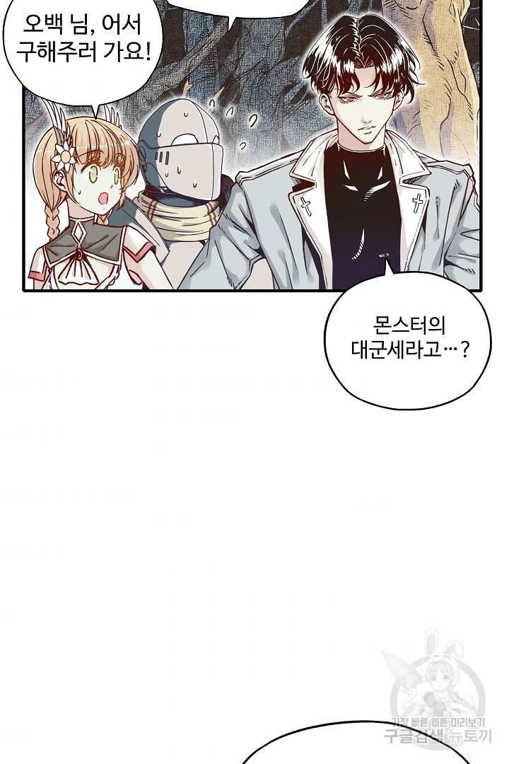 방어력만 만렙 플레이어 47화 8