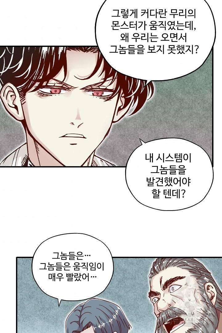 방어력만 만렙 플레이어 47화 9