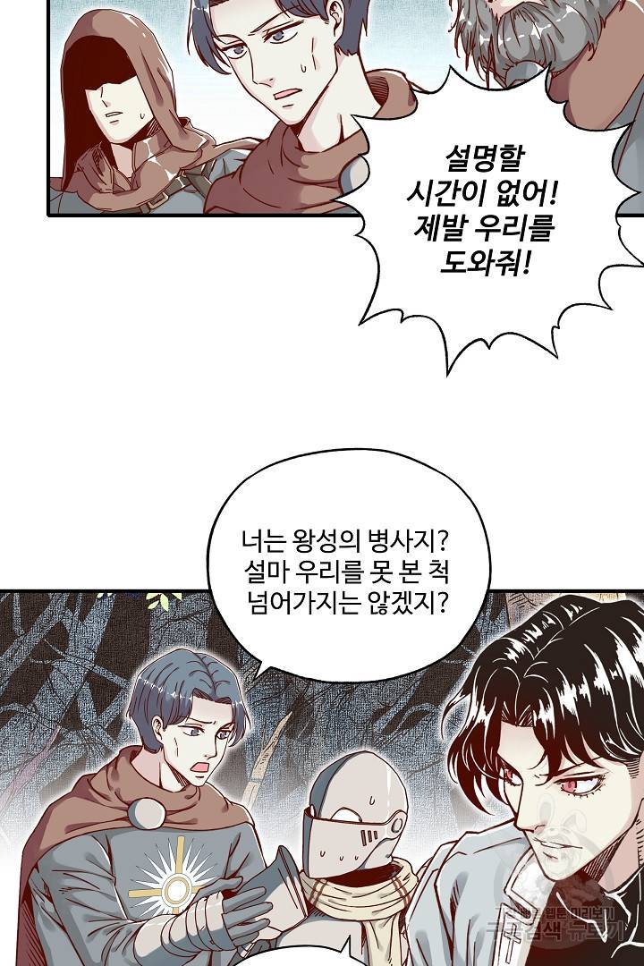 방어력만 만렙 플레이어 47화 10
