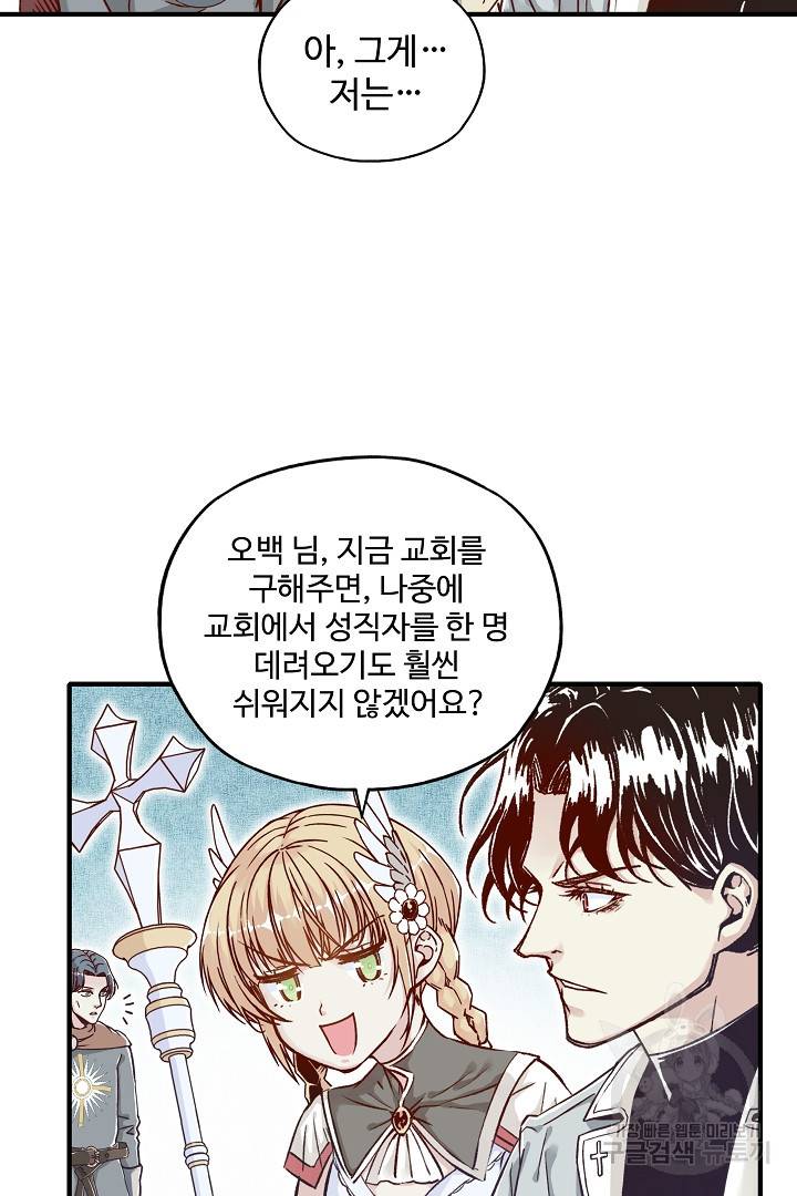 방어력만 만렙 플레이어 47화 11