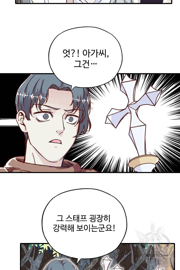 방어력만 만렙 플레이어 47화 12