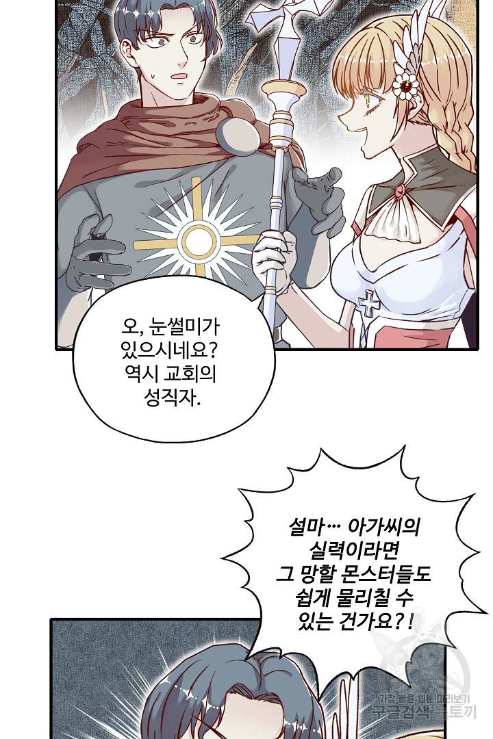 방어력만 만렙 플레이어 47화 13