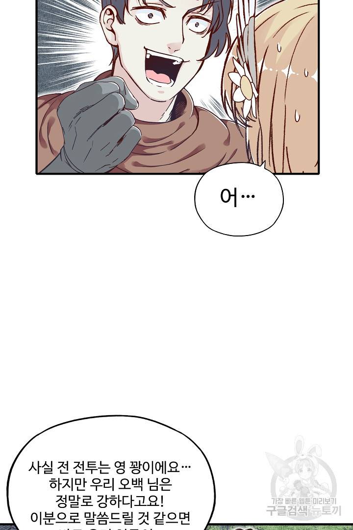 방어력만 만렙 플레이어 47화 14