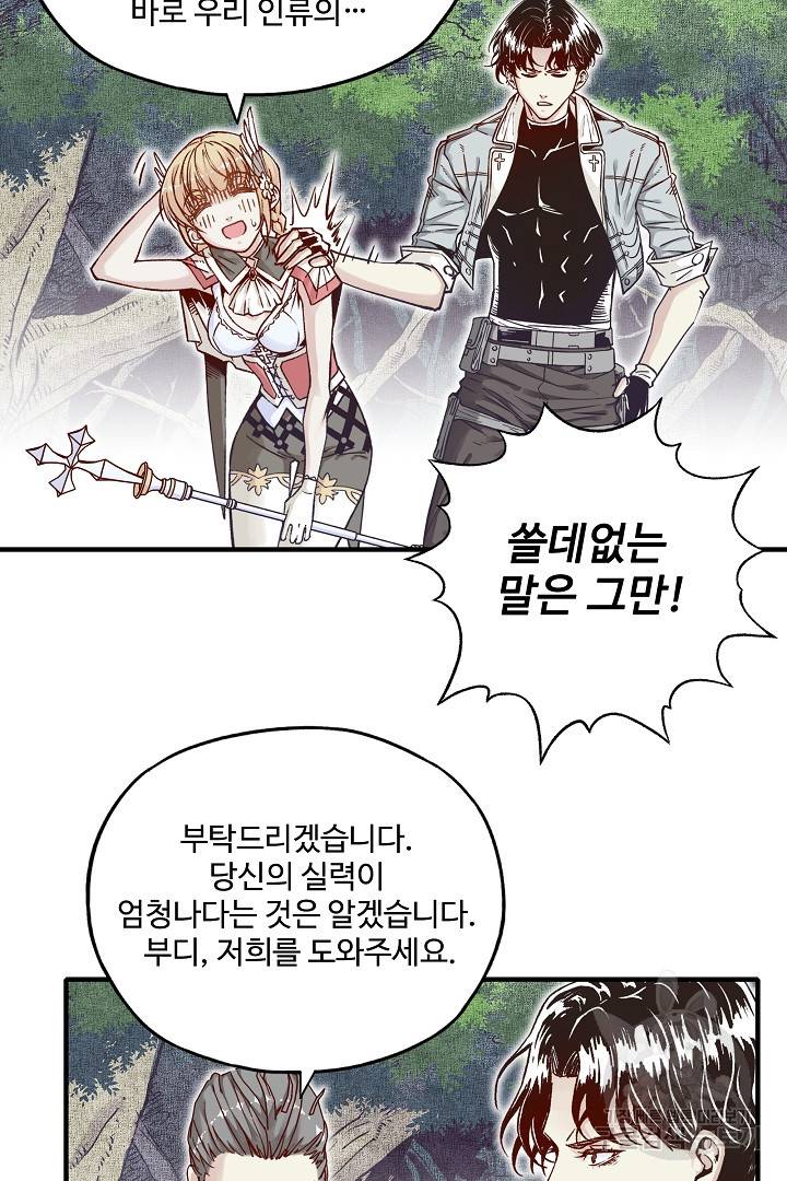 방어력만 만렙 플레이어 47화 15
