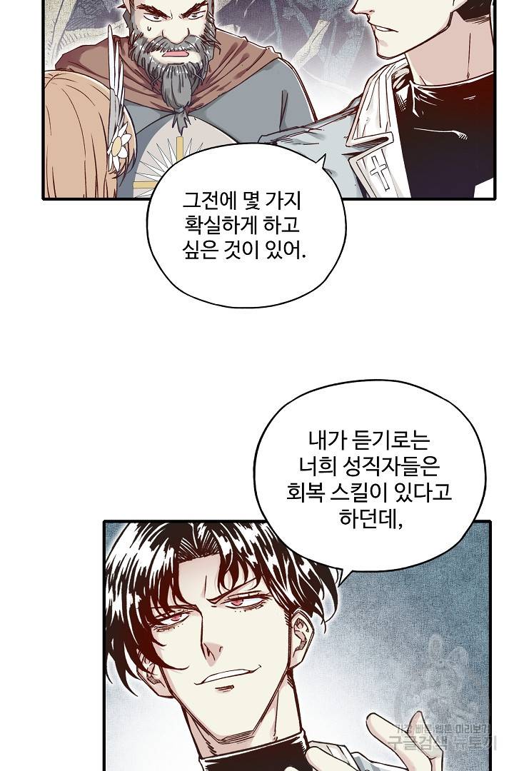 방어력만 만렙 플레이어 47화 16