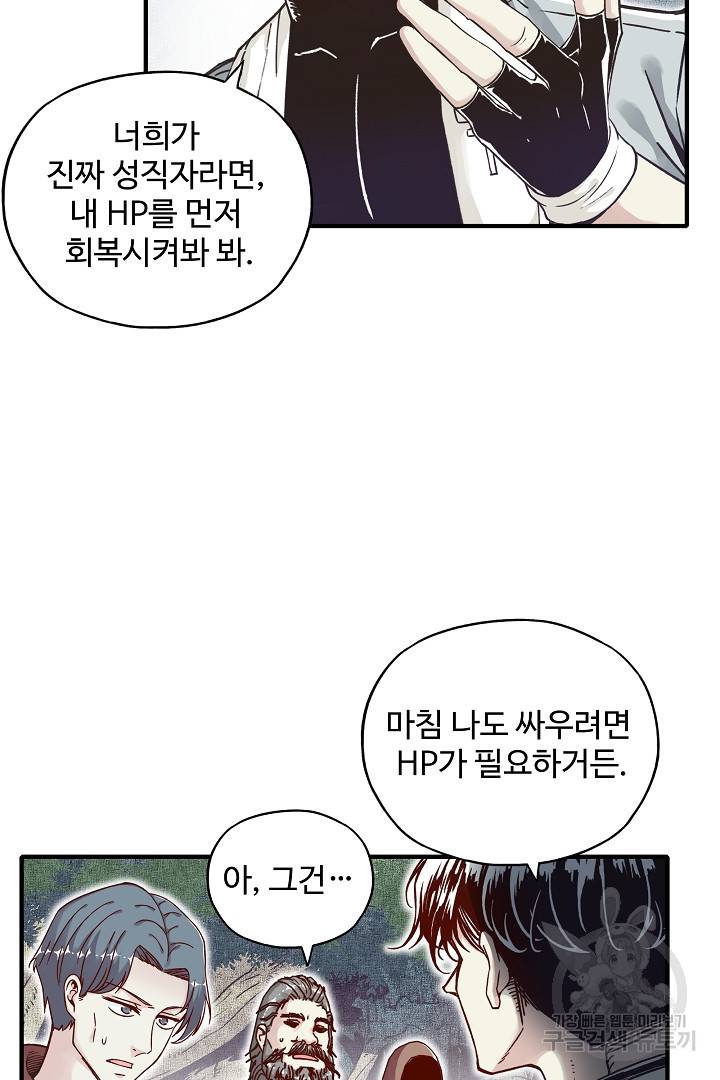 방어력만 만렙 플레이어 47화 17