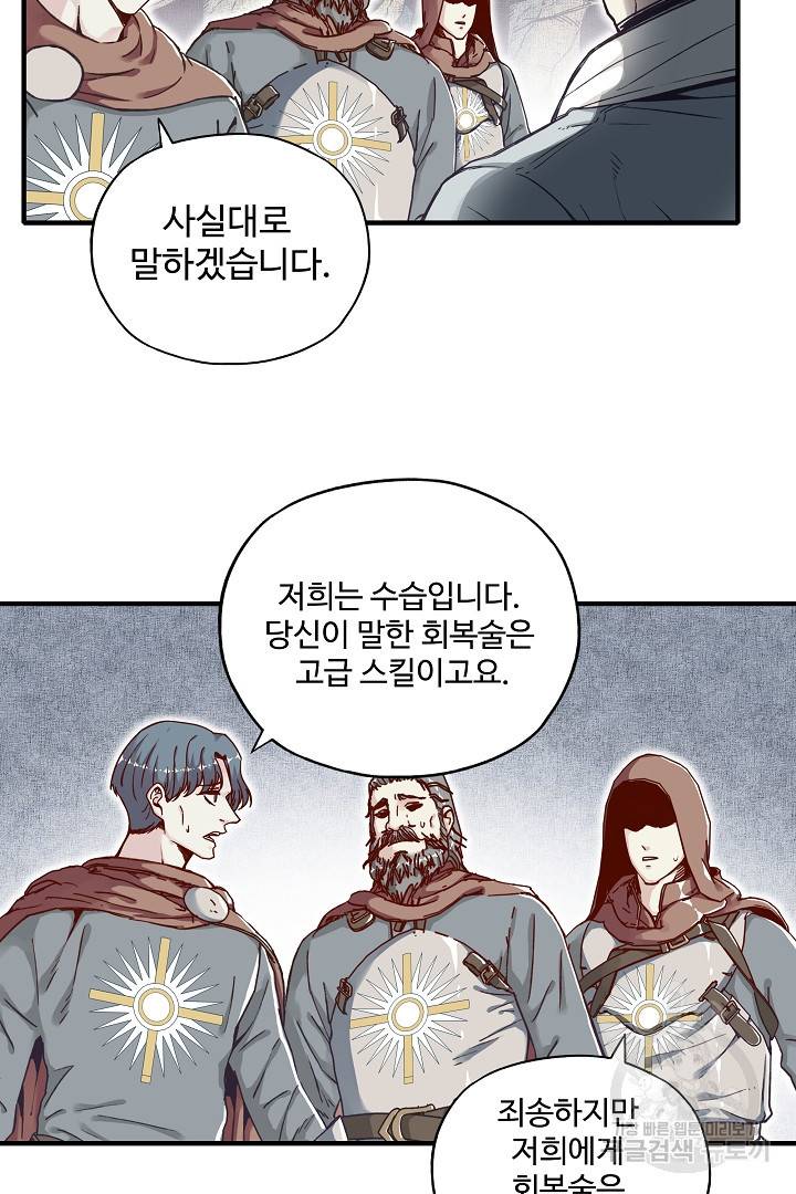 방어력만 만렙 플레이어 47화 18