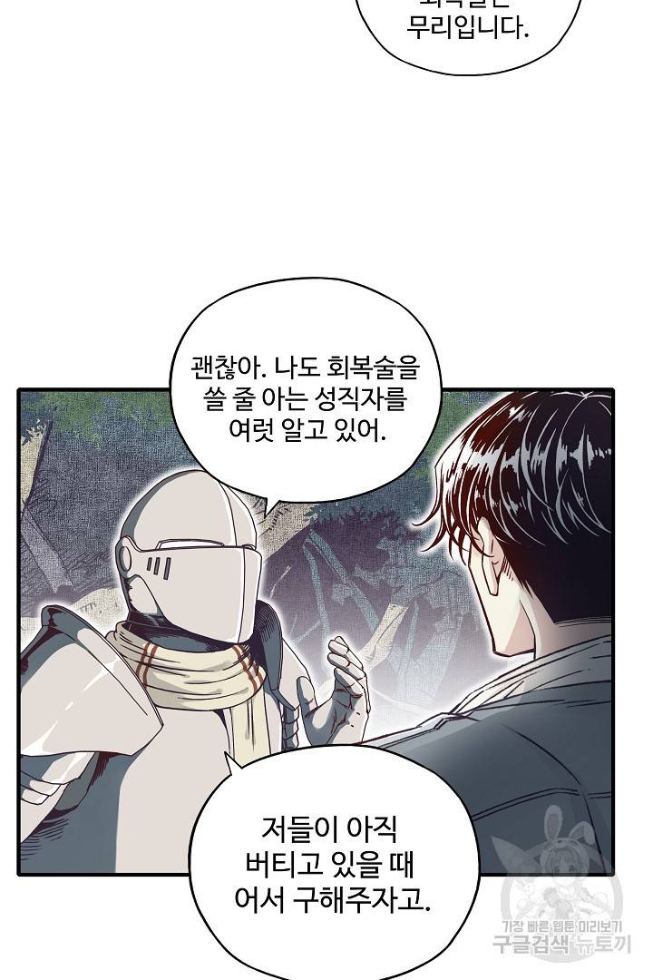 방어력만 만렙 플레이어 47화 19