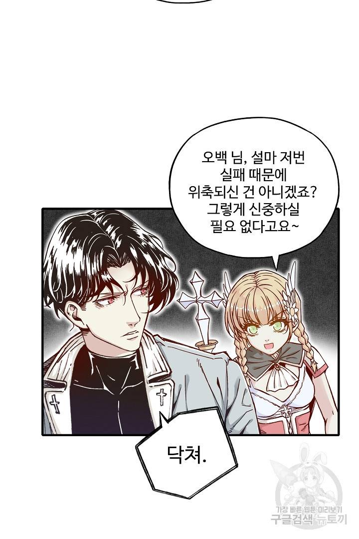방어력만 만렙 플레이어 47화 20