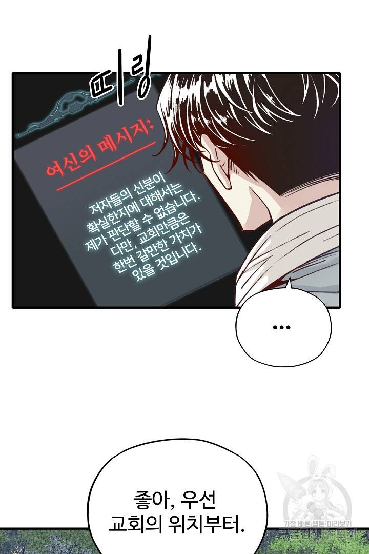 방어력만 만렙 플레이어 47화 21