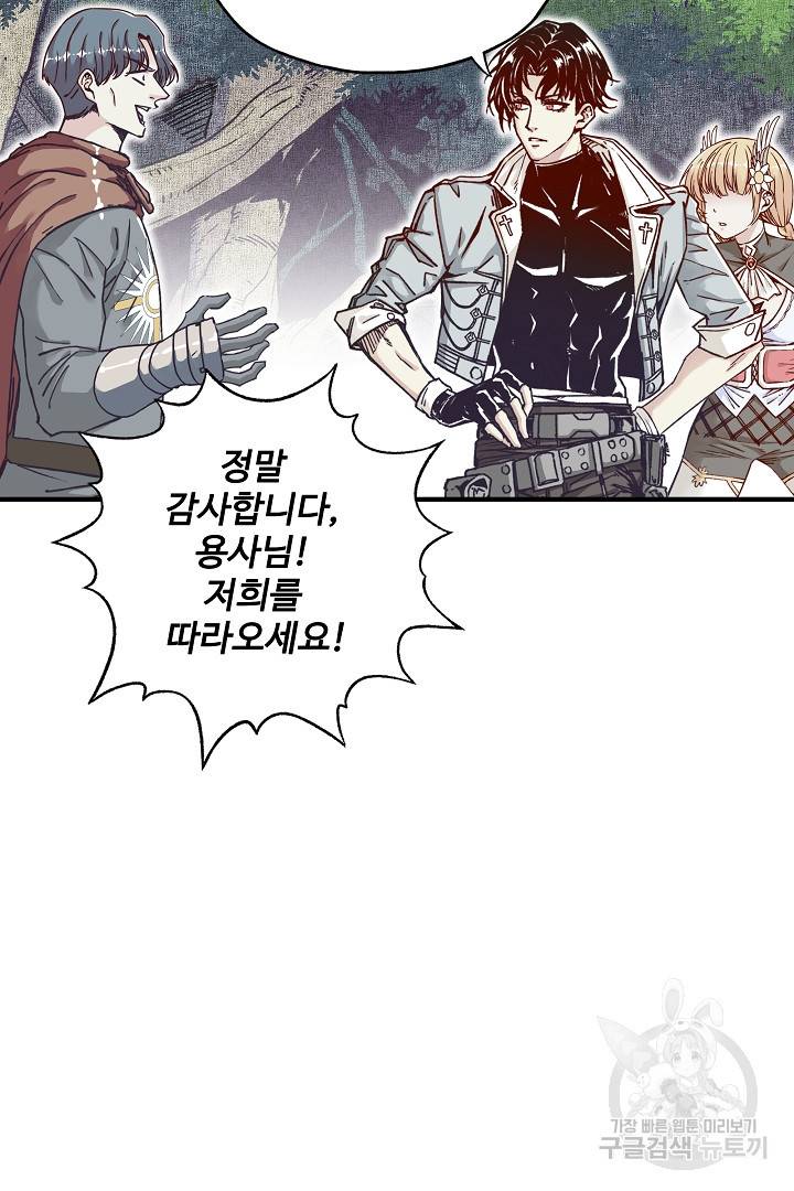 방어력만 만렙 플레이어 47화 22