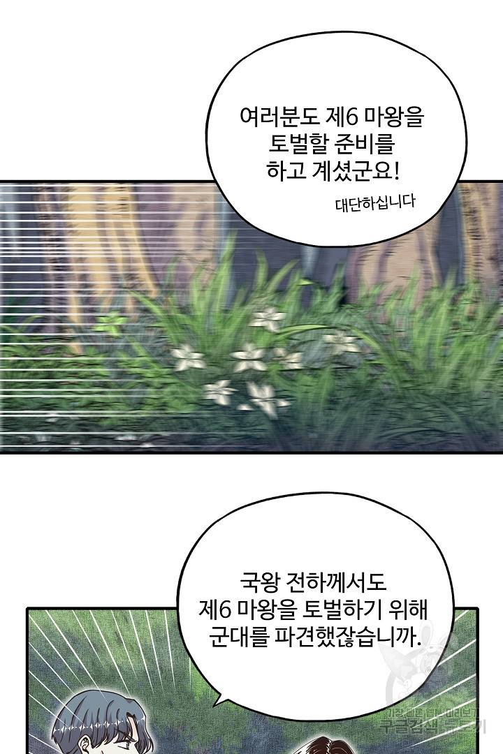 방어력만 만렙 플레이어 47화 23