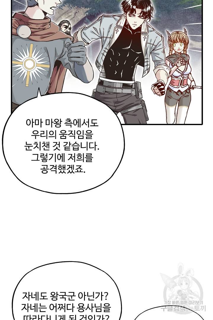 방어력만 만렙 플레이어 47화 24