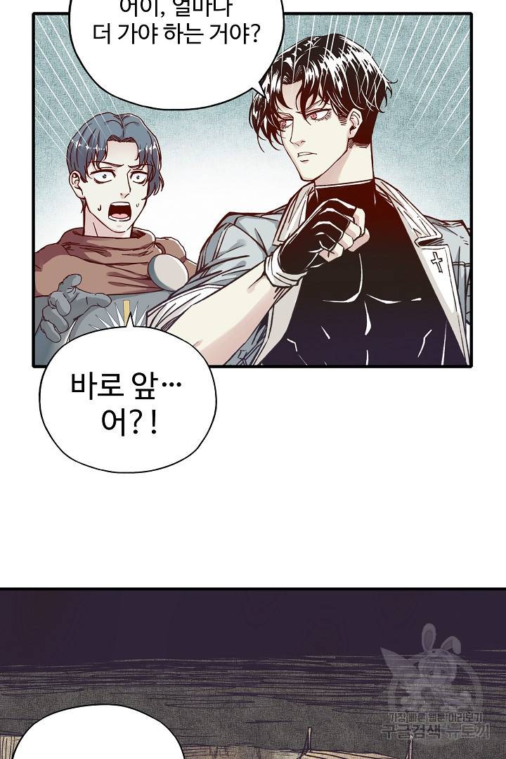 방어력만 만렙 플레이어 47화 26