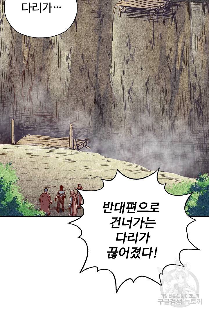 방어력만 만렙 플레이어 47화 27