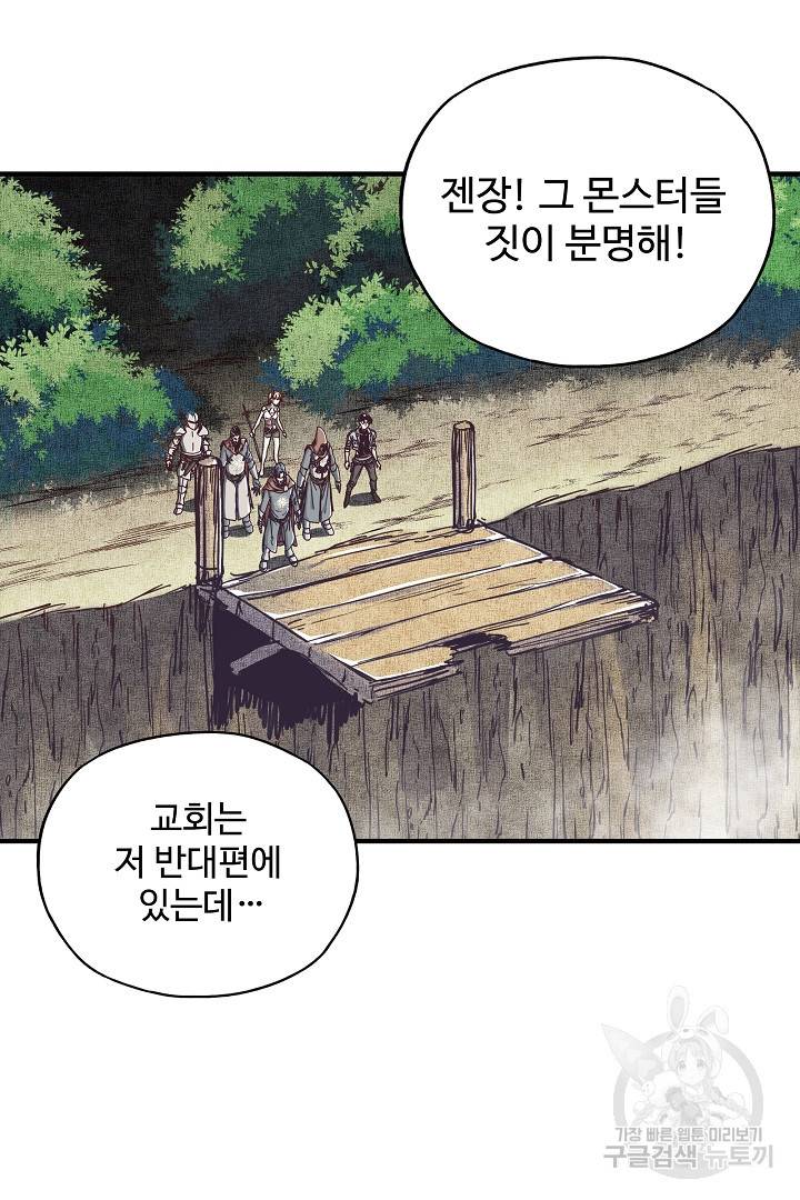 방어력만 만렙 플레이어 47화 28