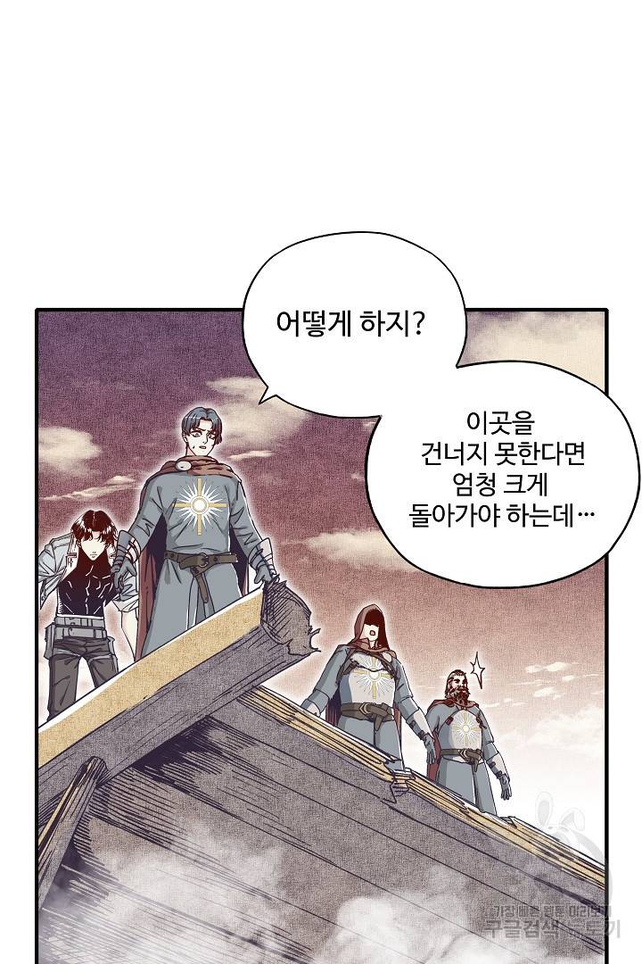 방어력만 만렙 플레이어 47화 29