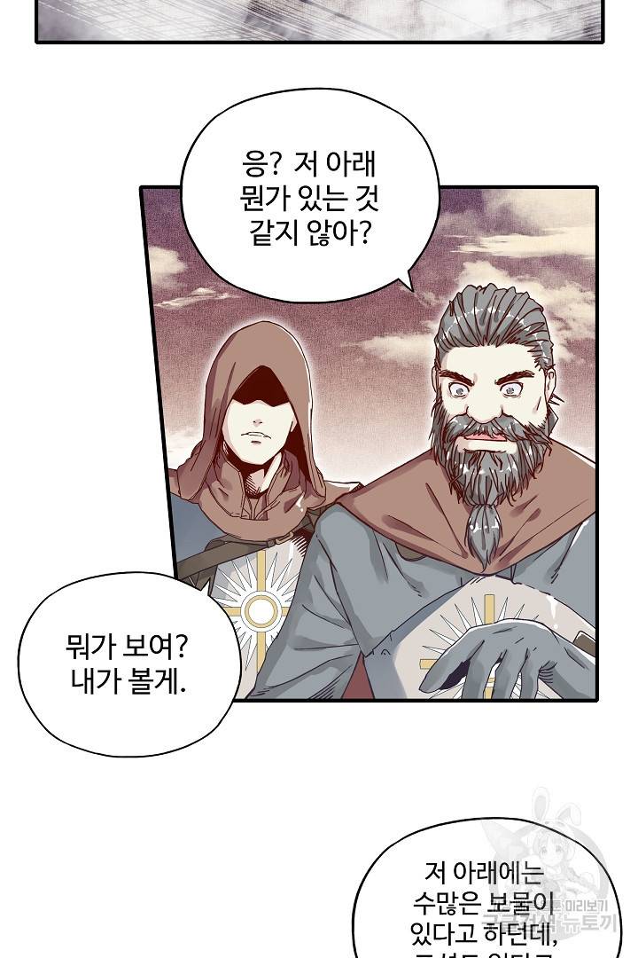 방어력만 만렙 플레이어 47화 30