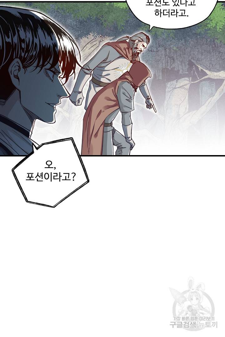 방어력만 만렙 플레이어 47화 31