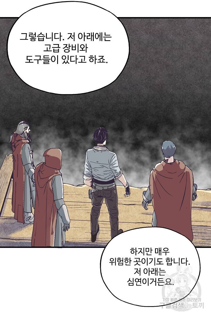 방어력만 만렙 플레이어 47화 32