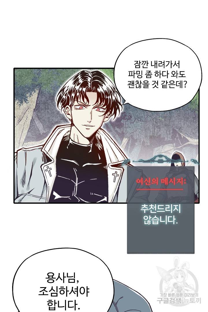 방어력만 만렙 플레이어 47화 33
