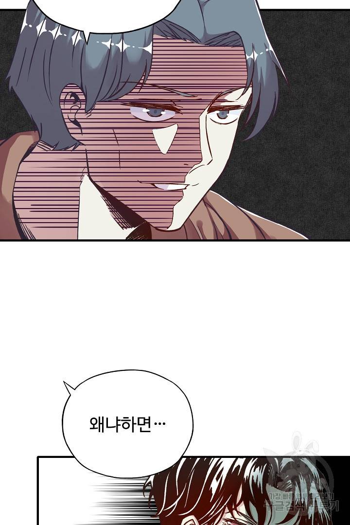 방어력만 만렙 플레이어 47화 34