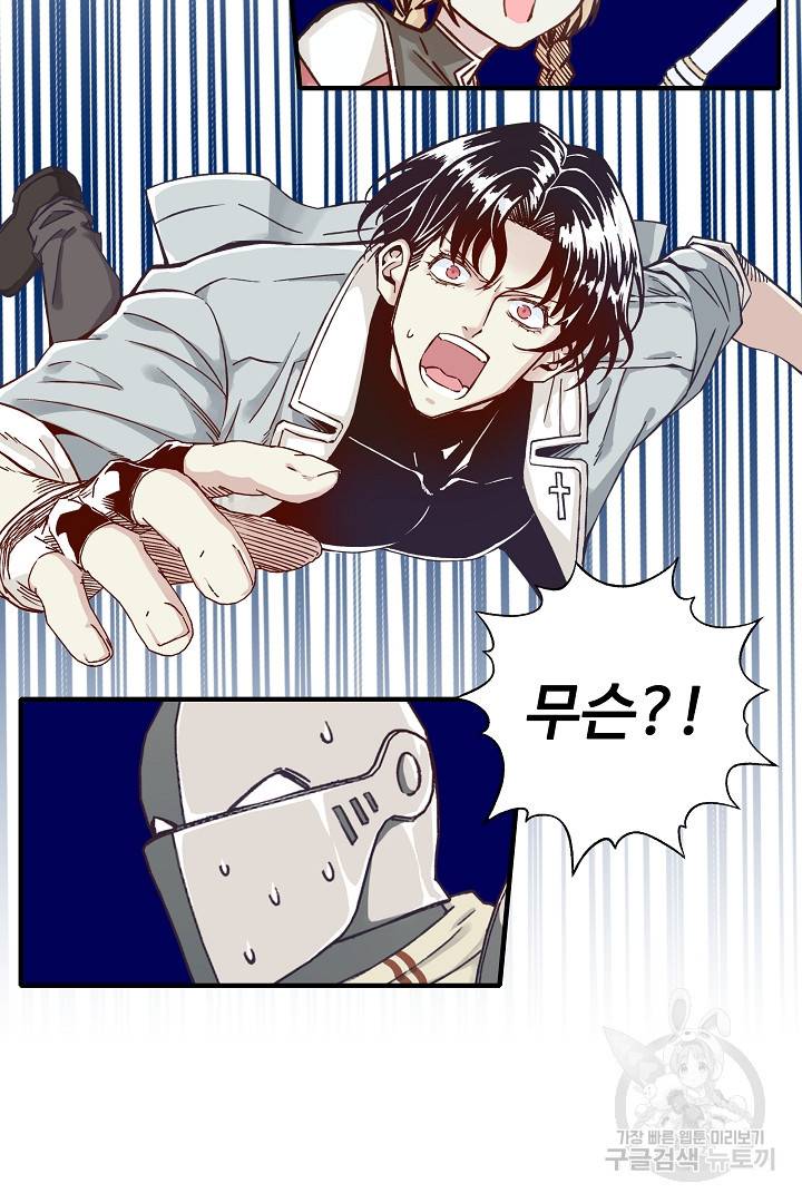 방어력만 만렙 플레이어 47화 37