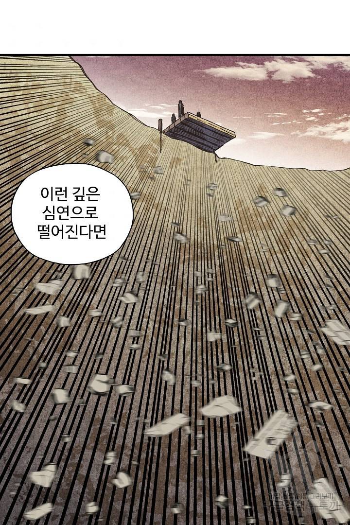 방어력만 만렙 플레이어 47화 38