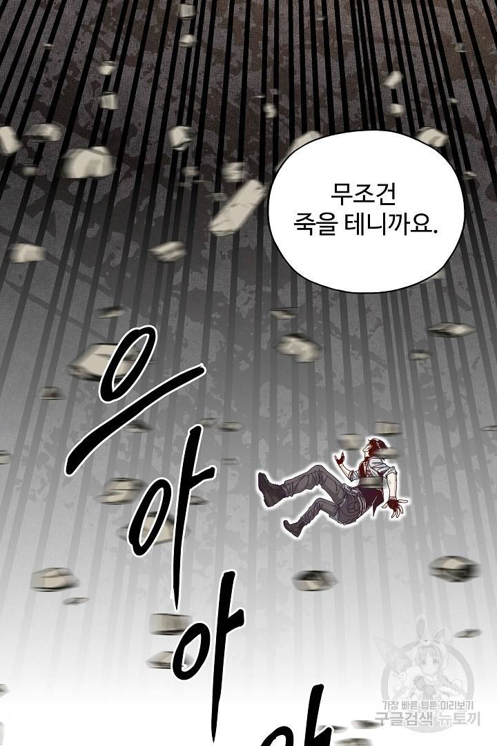 방어력만 만렙 플레이어 47화 39
