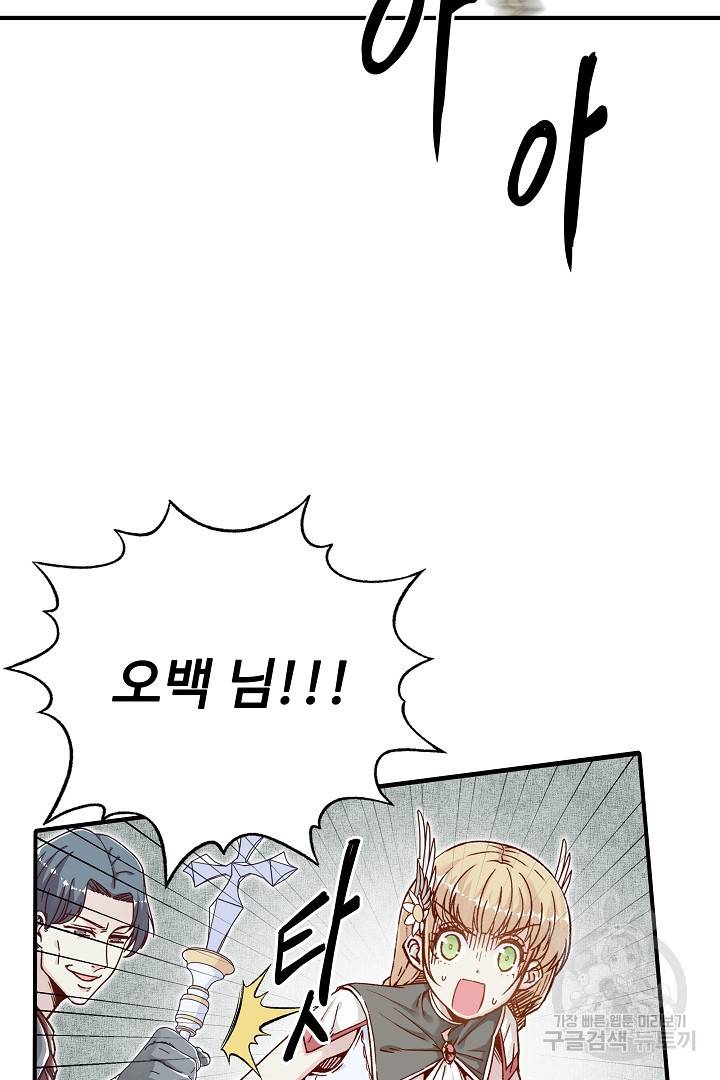 방어력만 만렙 플레이어 47화 40