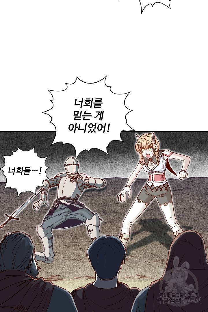 방어력만 만렙 플레이어 47화 42