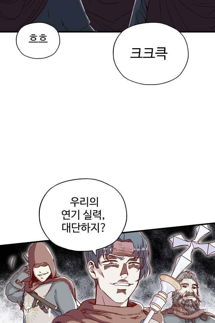 방어력만 만렙 플레이어 47화 43