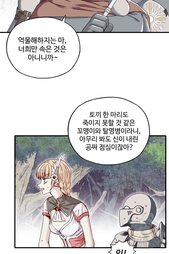 방어력만 만렙 플레이어 47화 44
